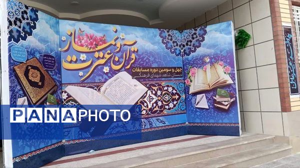 مسابقات قرآن و عترت در شهرستان لارستان