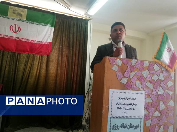 انتخابات انجمن اولیا و مربیان در دبیرستان علی سایانی فین