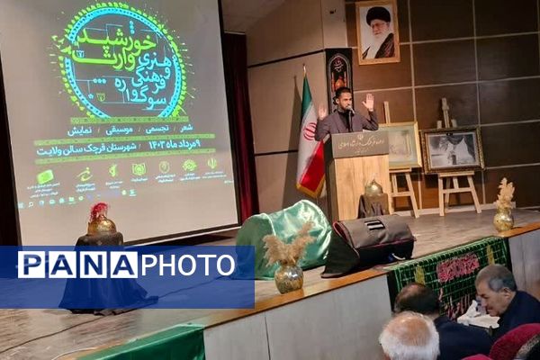 سوگواره فرهنگی و هنری خورشید وارث در شهرستان قرچک