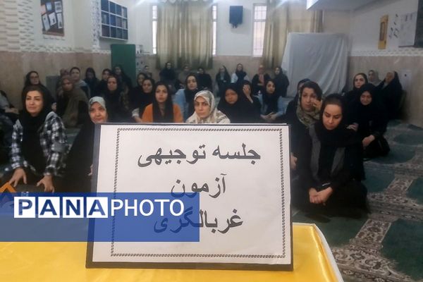 آزمون های غربالگری روانشناختی در مدارس ناحیه یک شهرری 