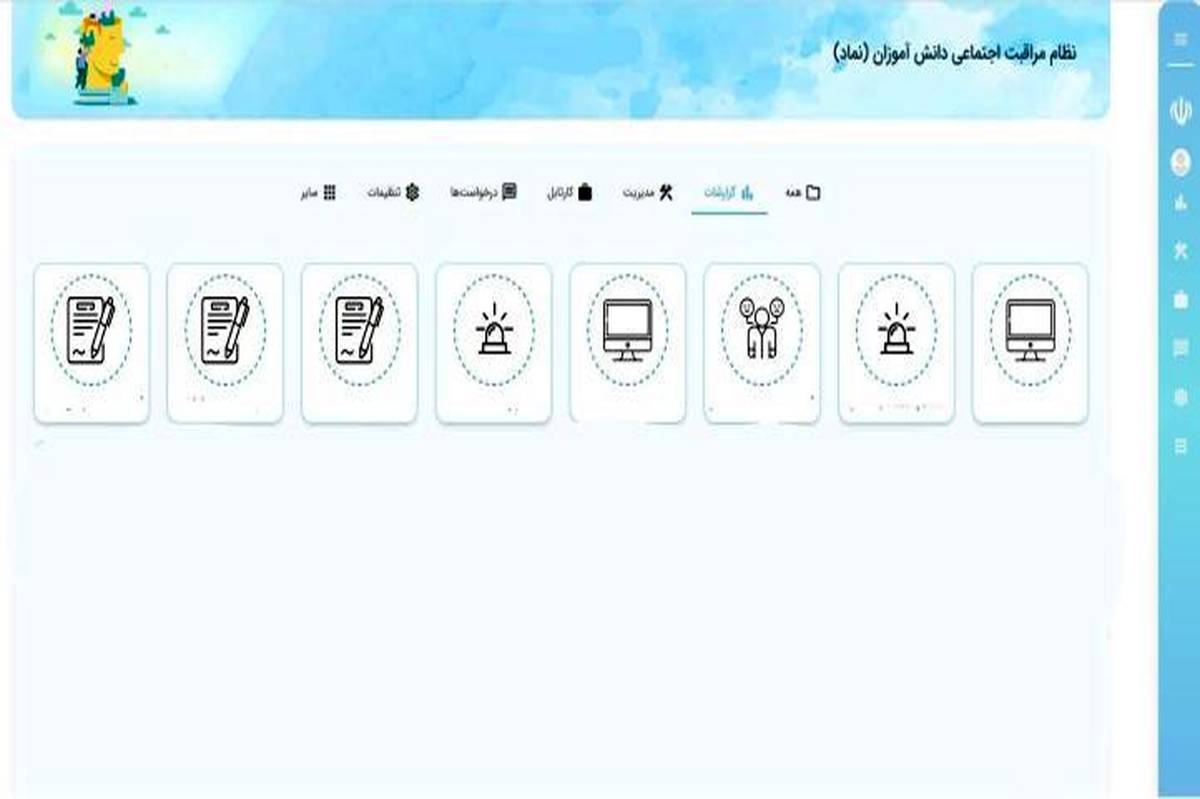 ‌سامانه نماد برای روسای مناطق آموزش‌ و پرورش فعال شد
