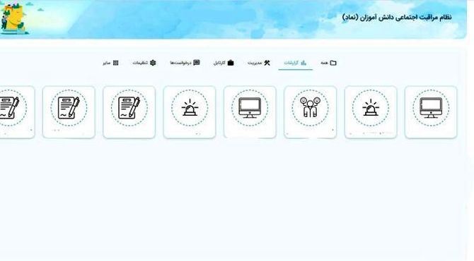 ‌سامانه نماد برای روسای مناطق آموزش‌ و پرورش فعال شد