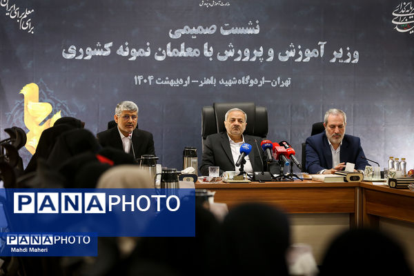 نشست صمیمی وزیر آموزش و پرورش با معلمان نمونه کشوری
