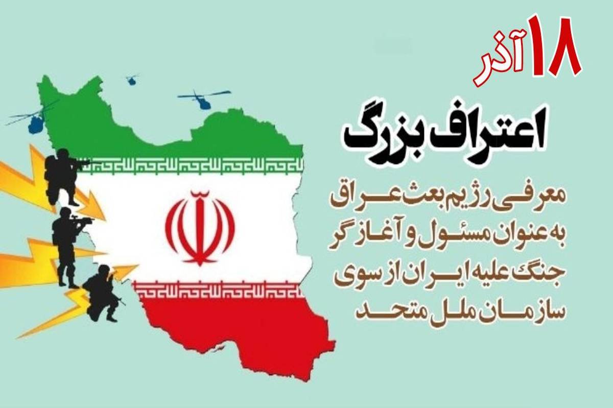 قطعنامه‌ 598 حقانیت ملت ایران را در جنگ تحمیلی عراق ثابت کرد