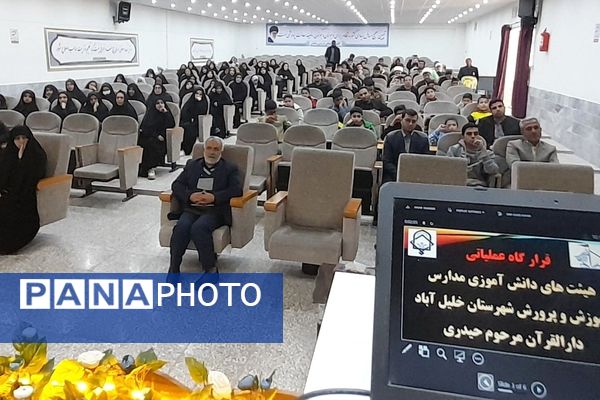 جلسه توجیهی مسئولین هیئت‌های دانش‌آموزی در شهرستان خلیل‌آباد