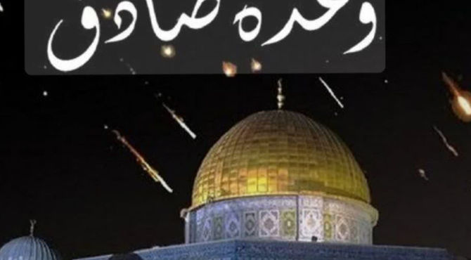 وعده صادق و نابودی اسرائیل 