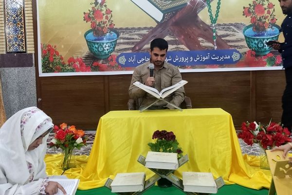 برگزاری محفل انس با قرآن به میزبانی دبستان راشد مرندی در حاجی‌‌آباد 