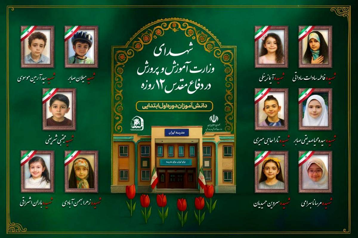 بازگشت به کوچه‌های مدرسه، با یاد آنانی که پرواز کردند