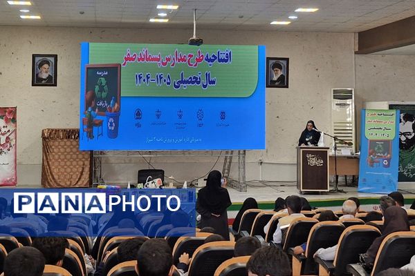 افتتاحیه طرح پسماند صفر در دبستان شاهد حیات ناحیه 3 شیراز