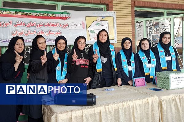 انتخابات شورای دانش‌آموزی در مدارس ناحیه 2 شهرری 
