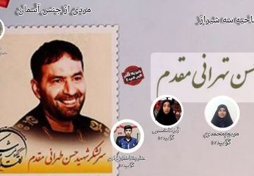 پدر موشکی ایران و نگهبان استوار امنیت ملی