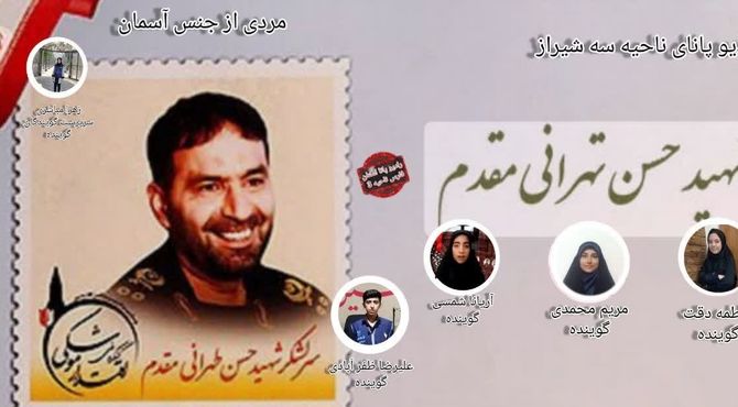 پدر موشکی ایران و نگهبان استوار امنیت ملی