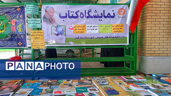  ایستگاه صلواتی و نمایشگاه کتاب به‌مناسبت سالروز آزاد سازی خرمشهر در شهرستان مارگون