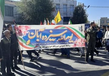 شکوه حضور دانش‌آموزان در راهپیمایی ۱۳ آبان 