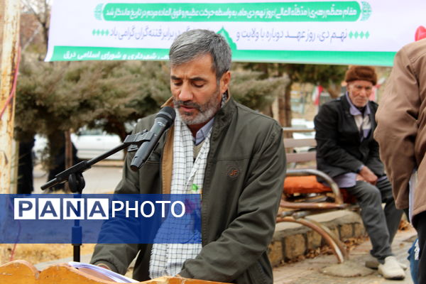 گرامیداشت حماسه ۹ دی در  شهر درق 