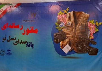 مانور رسانه‌ای پانا؛ صدای نسل نو در مشهد