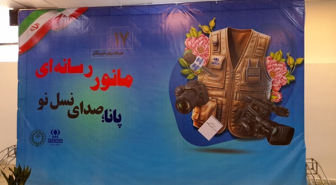 مانور رسانه‌ای پانا؛ صدای نسل نو در مشهد