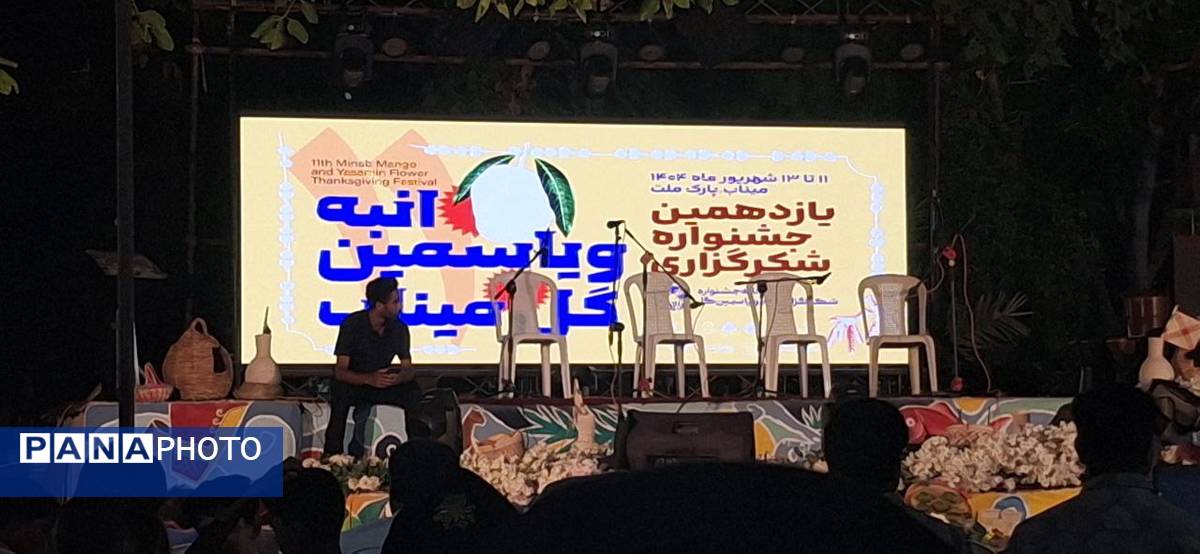 جشنواره انبه و یاسمین گل شهرستان میناب