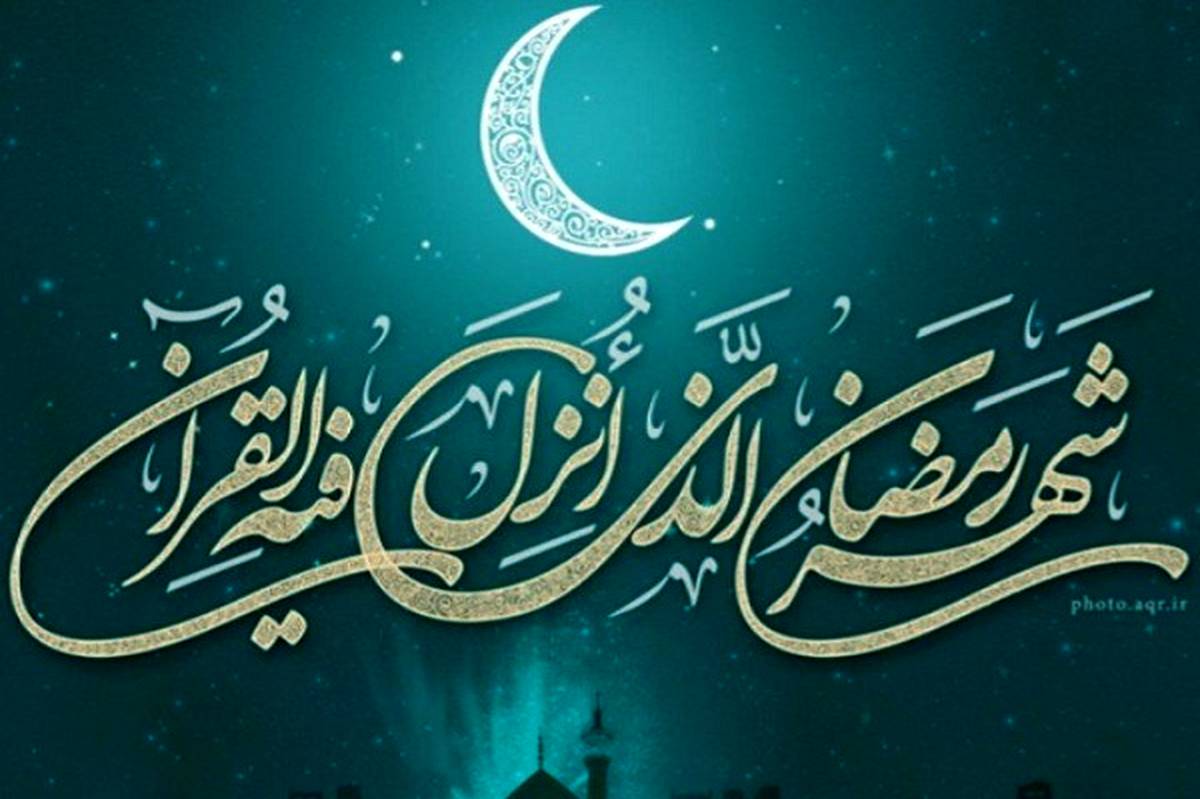 ماه رمضان یکی از پرفضیلت‌ترین ماه‌های سال در فرهنگ اسلام است