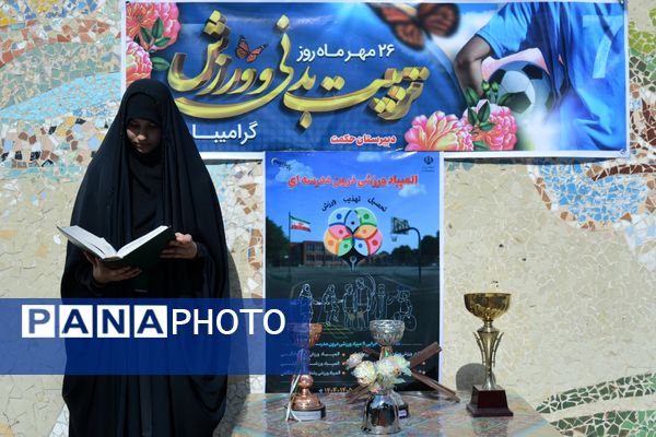 از حرکات رزمی دانش‌آموزان تا طناب‌کشی معلمان، المپیاد ورزشی مدرسه حکمت بهارستان‌دو