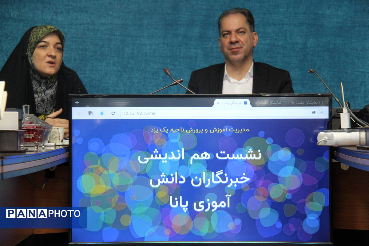 نشست خبرنگاران پانا با مدیر اداره آموزش و پرورش ناحیه یک یزد