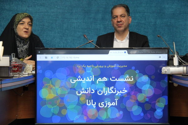 نشست خبرنگاران پانا با مدیر اداره آموزش و پرورش ناحیه یک یزد