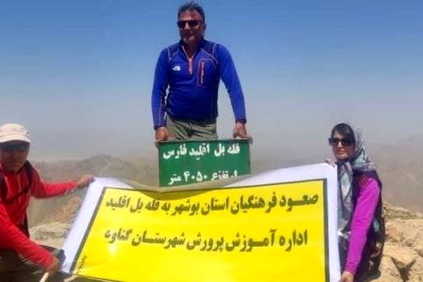 معلمان گناوه ای قله «۴۰۵۰ متری بِل» را فتح کردند