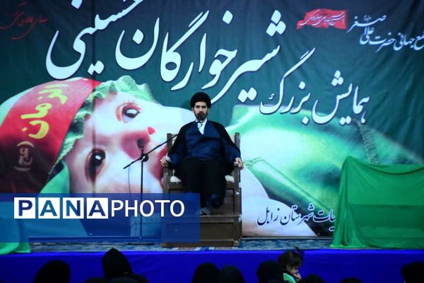 همایش بزرگ شیرخوارگان حسینی در زابل 