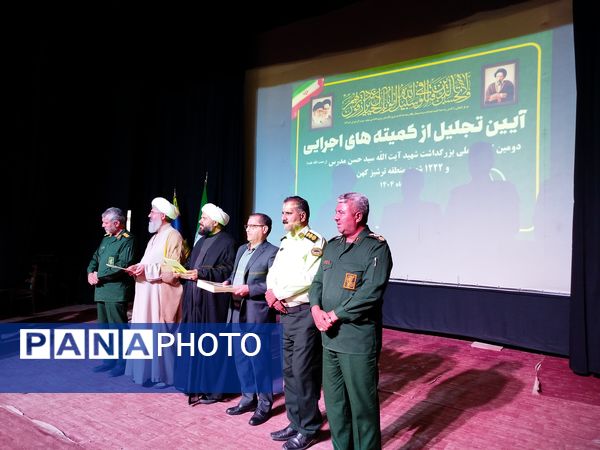 آیین تجلیل از کمیته های اجرایی دومین کنگره ملی شهید مدرس (ره) و ۱۲۲۲ شهید منطقه ترشیز کهن