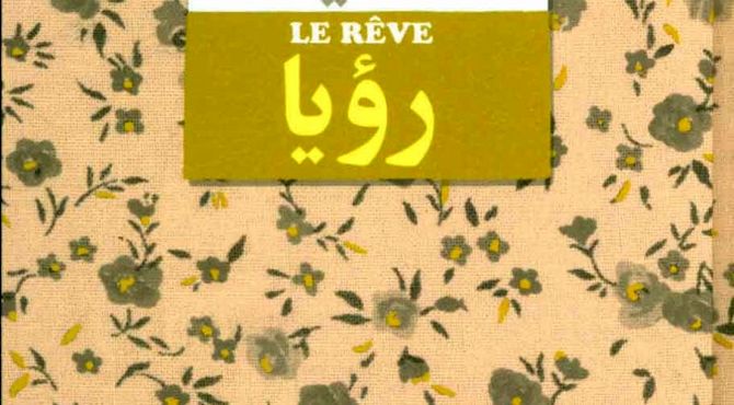 معرفی رمان رویا از امیل زولا