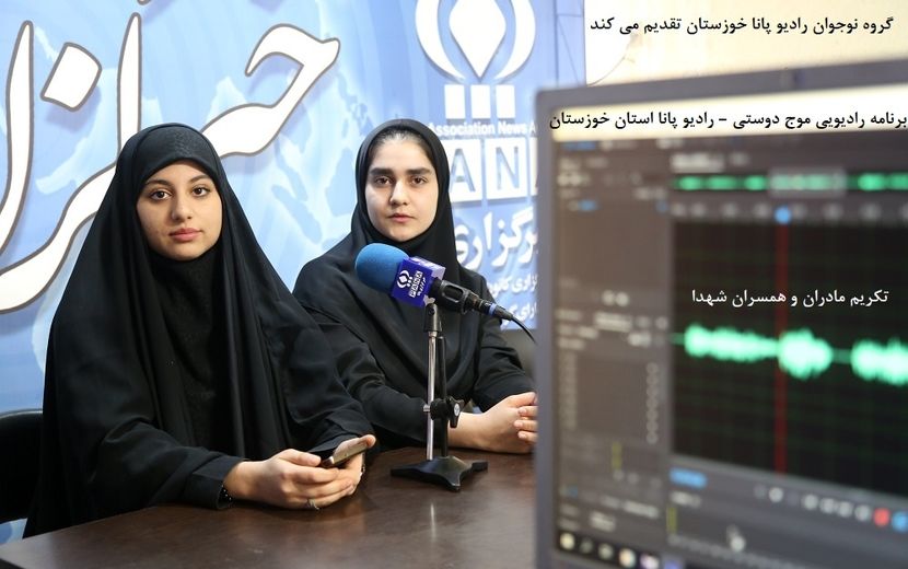 «موج دوستی»