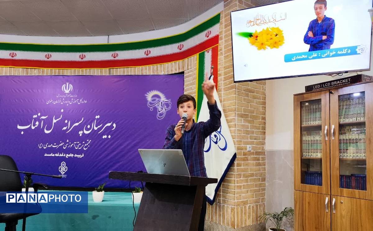 صبحگاه مدرسه نسل آفتاب با رویکردی کاملاً متفاوت و نوآورانه