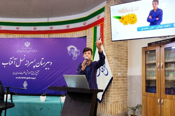 صبحگاه مدرسه نسل آفتاب با رویکردی کاملاً متفاوت و نوآورانه