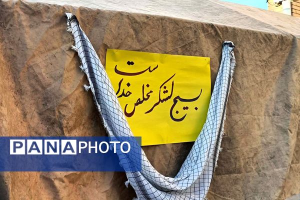 برپایی موکب مقاومت به‌مناسبت هفته بسیج در دبستان جنت ملارد 