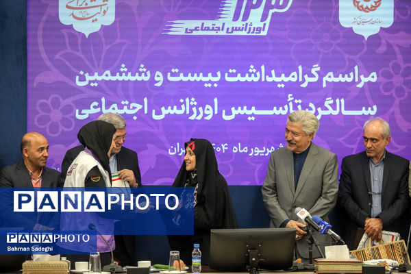  گرامیداشت بیست و ششمین سالگرد تاسیس اورژانس اجتماعی