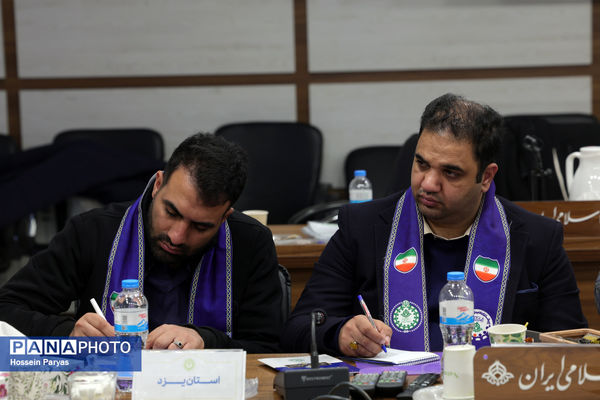 نشست تخصصی معاونان مالی سازمان دانش‌آموزی استان‌های سراسر کشور