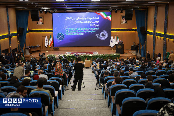 اختتامیه المپیادهای بین المللی ترکیبیات و هندسه ایران