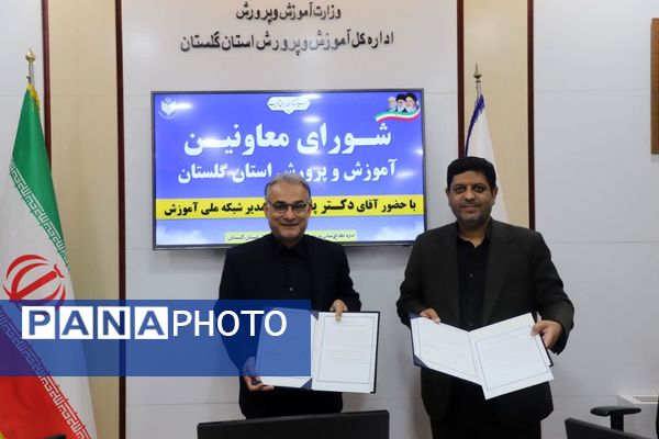 انعقاد تفاهم‌نامه همکاری میان شبکه آموزش سیما و آموزش‌وپرورش گلستان