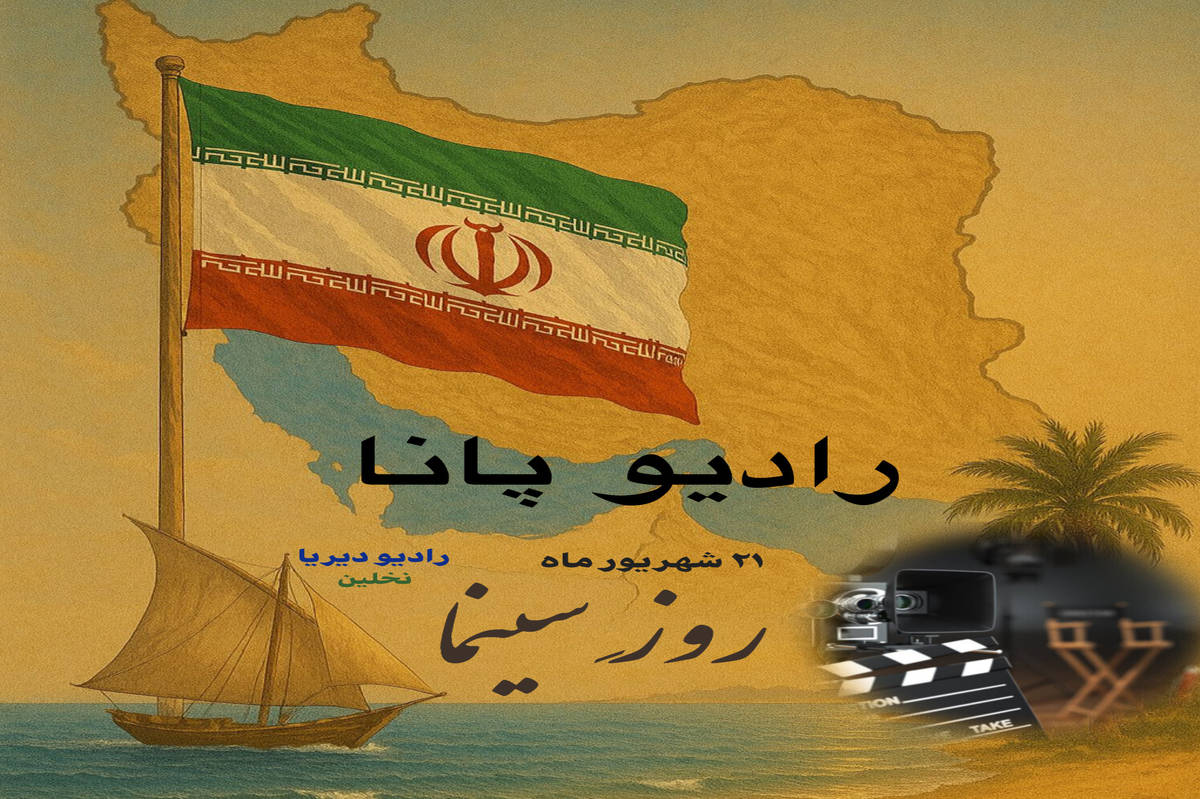 بهمناسبت روز سینما