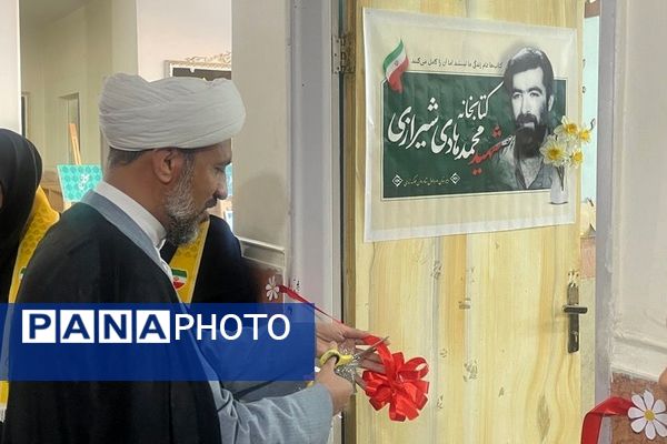  افتتاح کتابخانه «شادروان ملوک زندی» 