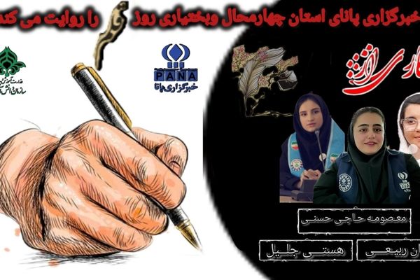 روز قلم روزی برای اندیشیدن و نوشتن