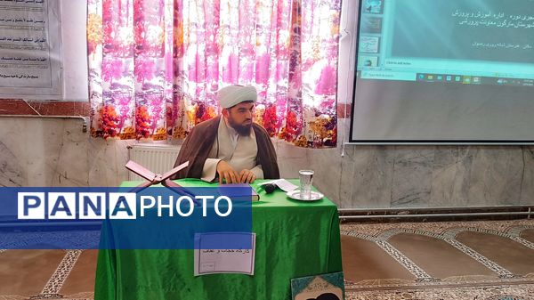 کارگاه آسیب‌های اجتماعی عفاف و حجاب در شهرستان مارگون 