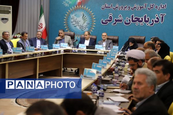 دومین روز اجلاس روسای آموزش و پرورش کشور در آذربایجان شرقی