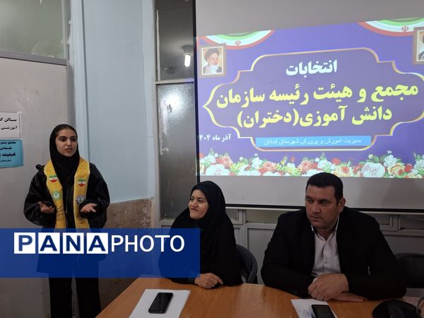 انتخابات مجمع و هیات رئیسه سازمان دانش‌آموزی در شهرستان آبدانان