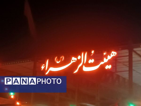 شب هشتم محرم در هیئت الزهرای نیشابور 