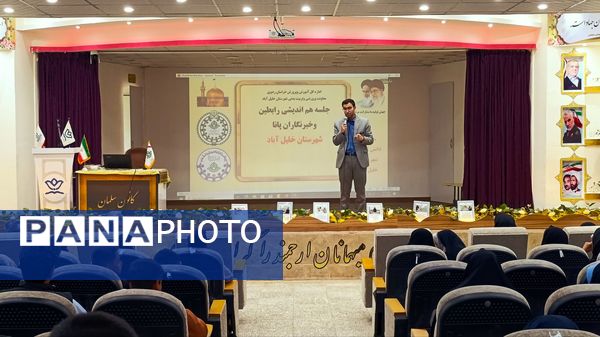 نشست هم‌اندیشی رابطین خبرنگاران پانا در خلیل‌آباد