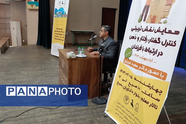 کارگاه نقش والدین در تربیت فرزندان در شیراز