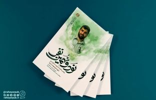 کتاب «نود و نهمین نفر» در کمتر از یک‌ماه به چاپ دوم رسید