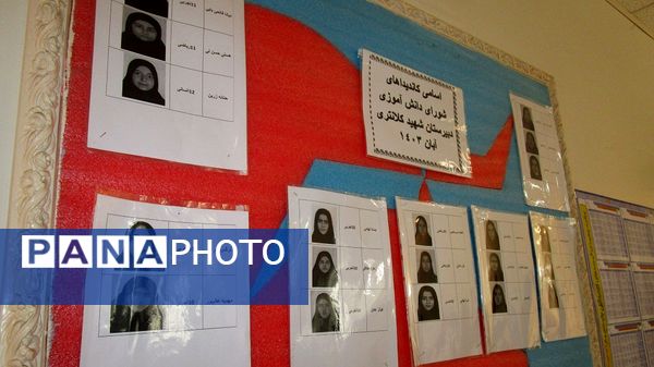 انتخابات شورای دانش‌آموزی دبیرستان شاهد شهید کلانتری ناحیه یک کرج