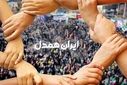 ایرانِ همدل